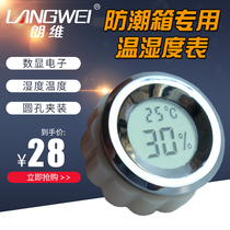 Lanvi anti-tide box special digital display electronic temperature and humidity meter round temperature hygrometer digital display round hole clip