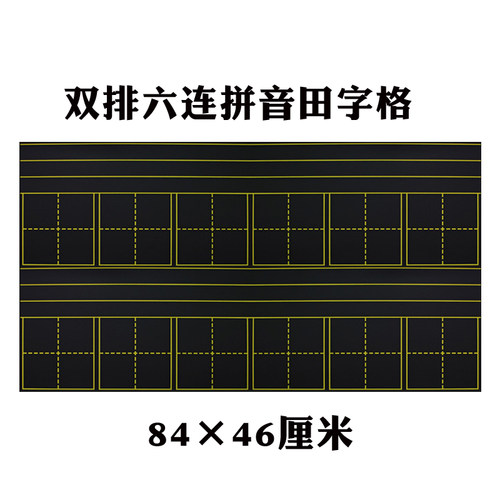 教学田字格磁性黑板贴磨砂粉笔书写双排田字格磁铁教具10格软磁片 - 图2