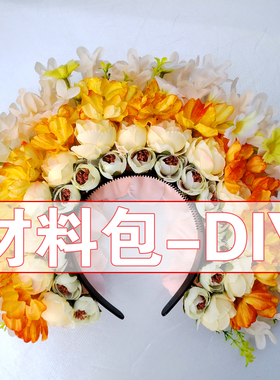 簪花diy材料包仿真花簪花民族风