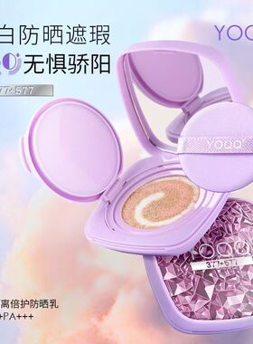 377+577美白防晒气垫提亮素颜显