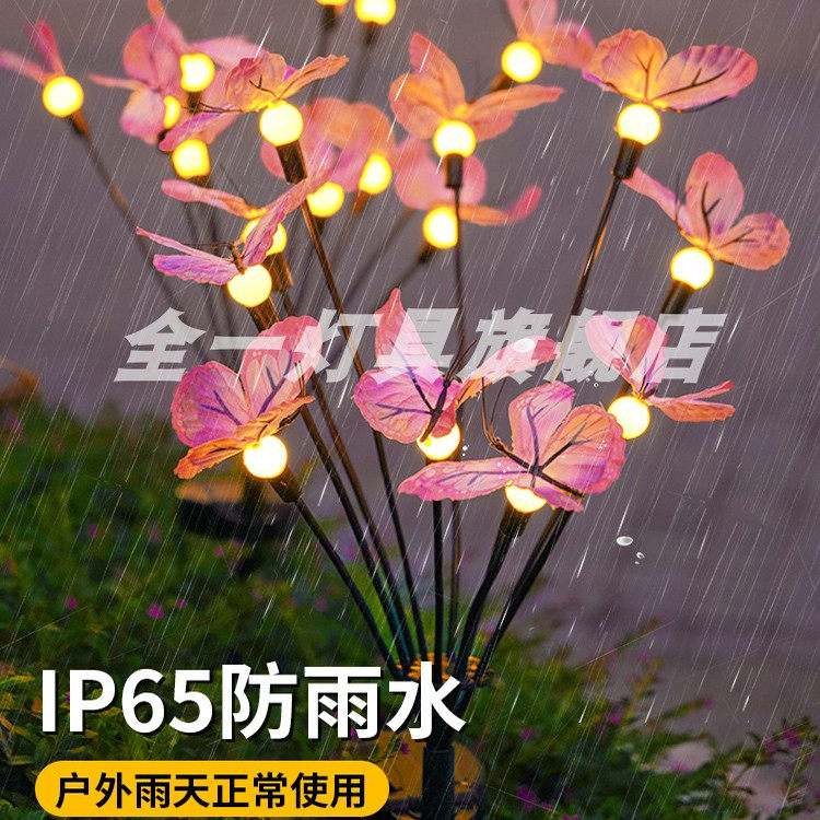 太阳能庭院灯户外防水景观装饰灯花园氛围草坪插地灯蝴蝶萤火虫灯,淘宝优惠券,粉丝福利购,淘宝优惠卷