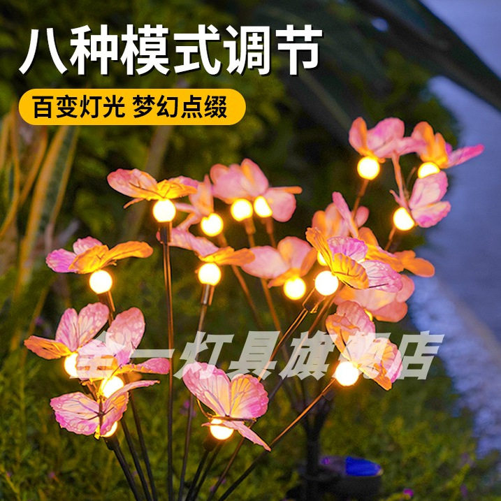 太阳能庭院灯户外防水景观装饰灯花园氛围草坪插地灯蝴蝶萤火虫灯,淘宝优惠券,粉丝福利购,淘宝优惠卷