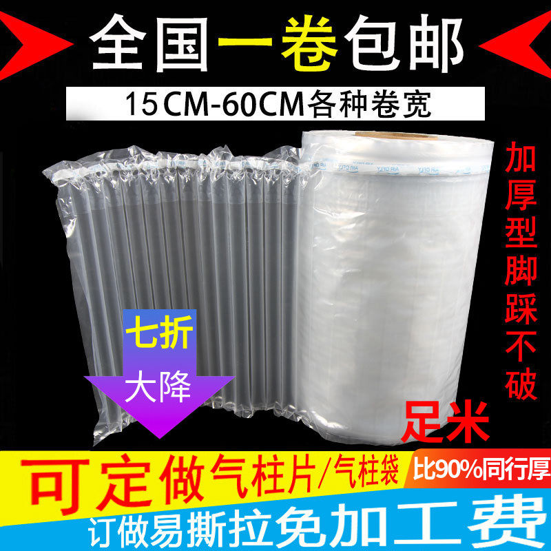 气柱袋卷材片材气泡柱加厚气泡袋充气包装缓冲袋防震防摔气柱包邮,淘宝优惠券,粉丝福利购,淘宝优惠卷