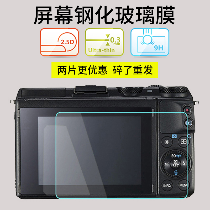 JJC 佳能EOS M10 M3 M6 M100 M50螢幕鋼化膜保護貼膜微單相機膜