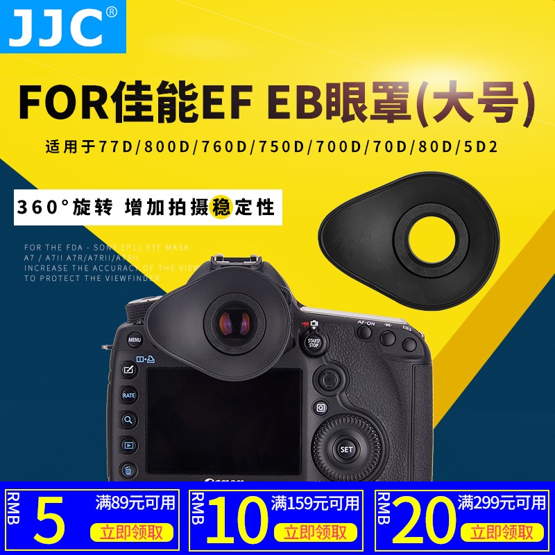 JJC FOR佳能EB眼罩單反相機 80D 70D 700D 760D 750D 77D 800D 5D2眼罩 取景器 護目鏡