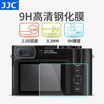 JJC applies Leica Q3 Q2 steel chemical film Leica Q3 Q2 (typ116) screen protection adhesive film full-picture amplitude camera protection HD