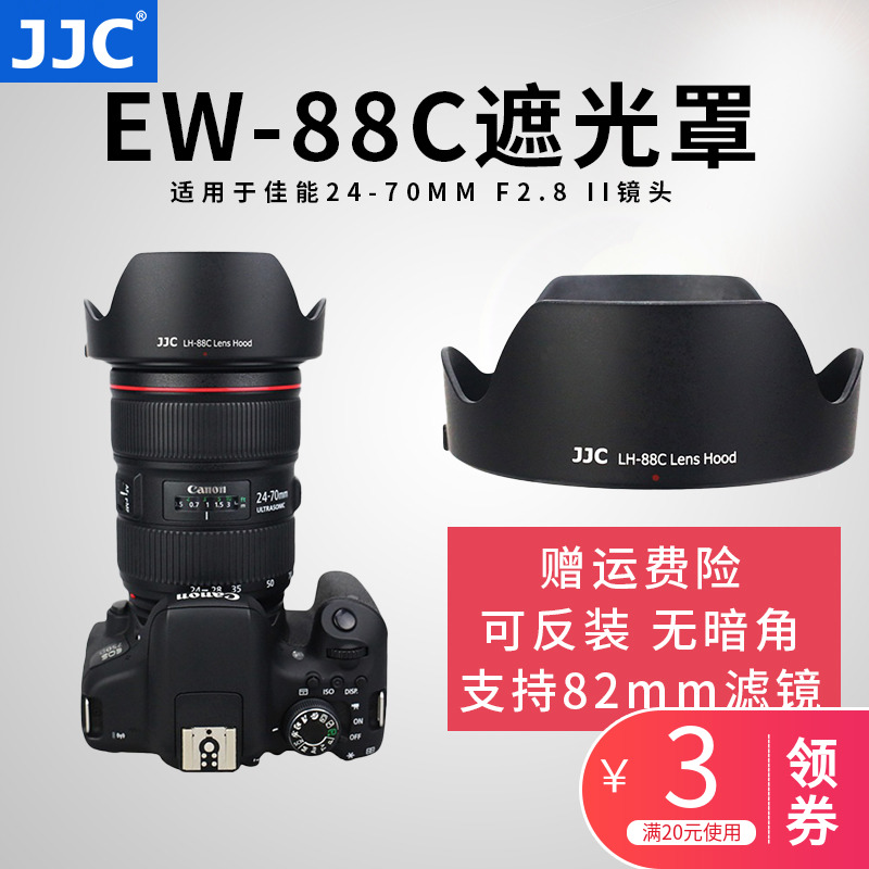 JJC 佳能EW-88C遮光罩1DX2 5DS相機 24-70 II 二代鏡頭EF 24-70mm f/2.8L II配件 82mm