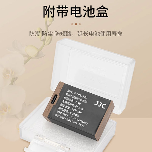 【3C认证】JJC Type-C直充LP-E17相机电池适用佳能R50V R8 R50 R10 M6II 200DII R100 M6 77D RP 850D微单反 - 图3