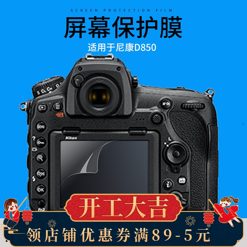 JJC 尼康D750螢幕貼膜 帶肩屏 D850 Z6 Z7單反相機螢幕保護高清貼膜 2套