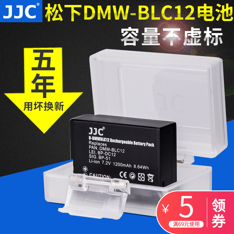 JJC 松下DMW-BLC12電池GX8 DMC-G85 fz1000 FZ300 G5 G6 G7 GH2 FZ2500適馬DP2Q DP3Q DP0Q DP1Q萊卡V-lux4