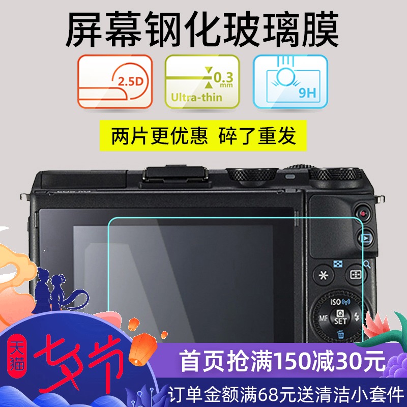 JJC 佳能EOS M10 M3 M6 M100 M50螢幕鋼化膜保護貼膜微單相機膜