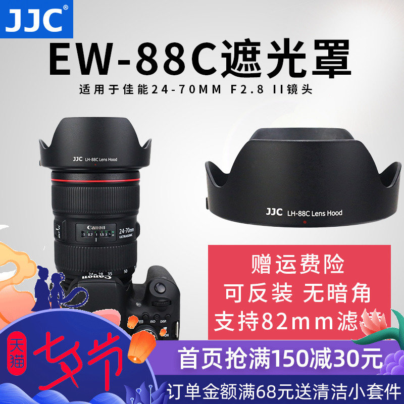 JJC 佳能EW-88C遮光罩1DX2 5DS相機 24-70 II 二代鏡頭EF 24-70mm f/2.8L II配件 82mm