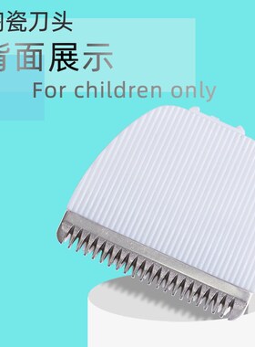 Janebaby/简爱宝宝 儿童理发器电推剪婴童电推子陶瓷刀头原装配件