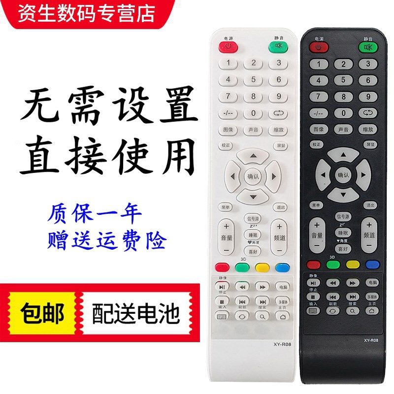 UOLUO牌 炯菱电子网络液晶电视机TV U32USB 遥 器遥控板XYR-08,淘宝优惠券,粉丝福利购,淘宝优惠卷