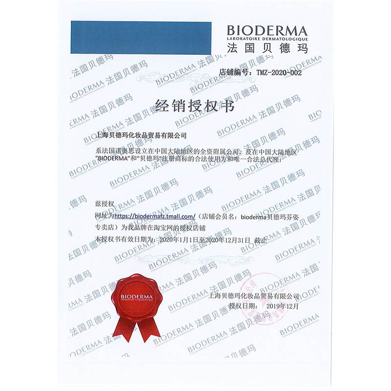bioderma /贝德玛舒研多效卸妆水 bioderma贝德玛芬姿卸妆