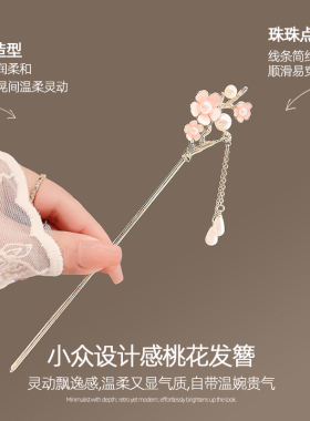 珍珠款流苏发簪花朵新中式