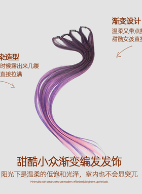 粉紫色渐变发饰女挂耳染假发片