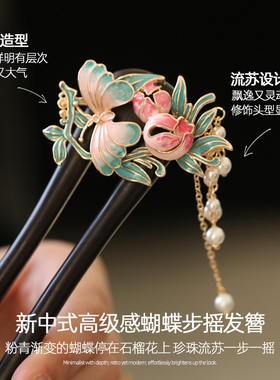 新中式蝴蝶步摇发簪女新款