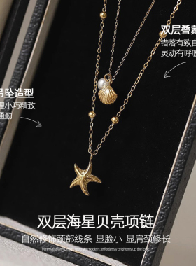 海星贝壳海岛风项链女双层叠戴