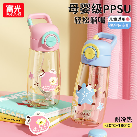 Fuguang PPSU one-lid dual-purpose summer children's water cup