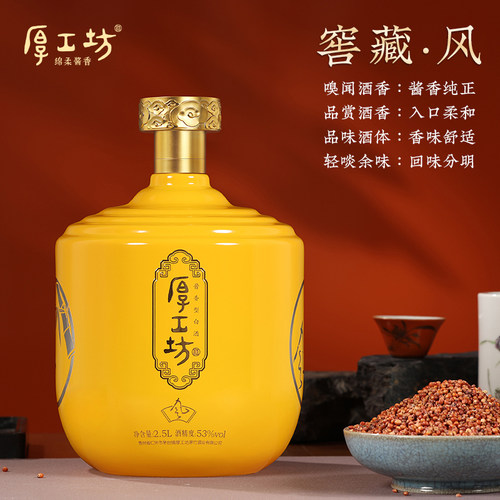 【两坛更优惠】厚工坊五年窖藏风 贵州53度酱香白酒 送礼坛装2.5L - 图0