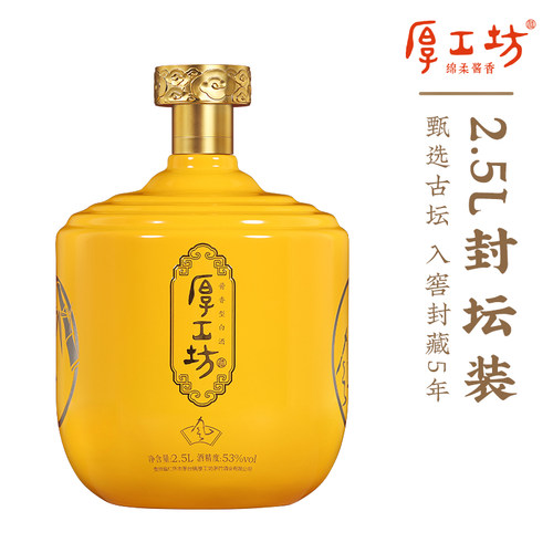 【两坛更优惠】厚工坊五年窖藏风 贵州53度酱香白酒 送礼坛装2.5L - 图3