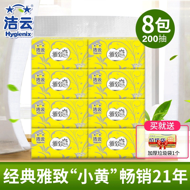 潔雲雅緻生活抽紙200抽8包整箱批發包郵家庭用實惠裝整箱批發正品