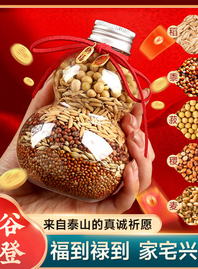 五谷丰登杂粮入宅大吉仪式摆件