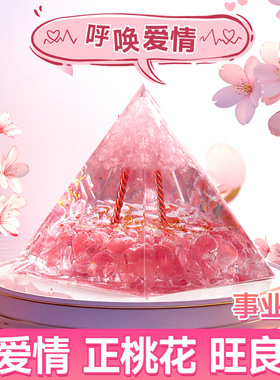 旺姻缘招桃花粉水晶金字塔摆件