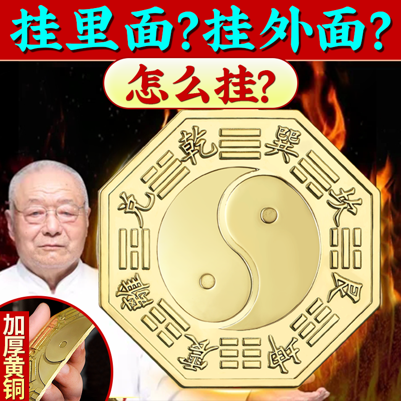 五黄铜八卦福行图正品八卦镜凸凹镜九宫太极家用门口大门阳台挂件 - 图3