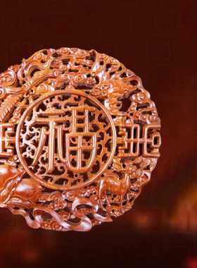 禅意阁桃木福寿无边中式风挂件