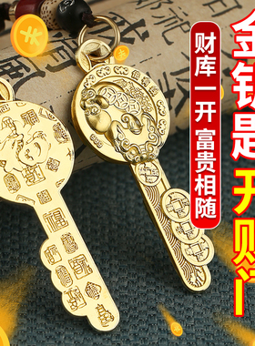 百福貔貅金钥匙招财富甲一方乾道嘉开财库钱到家铜汽车钥匙扣挂件