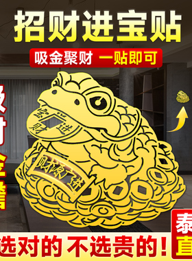 吸金吸财金蟾金属贴手机贴