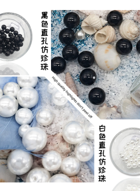 直孔ABS树脂黑色白色仿珍珠串珠