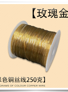 斤装大卷保色铜丝线圈美甲定造型线发簪绕线金属引线diy制作材料