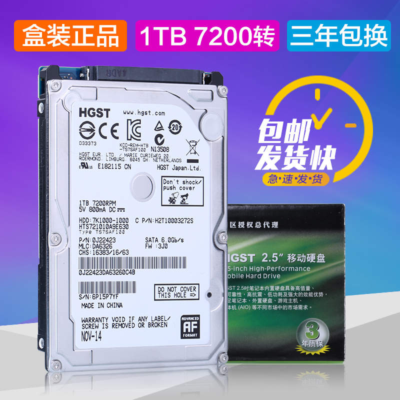原日立/HGST HTS721010A9E630 筆記本硬碟1t 7200轉1t硬碟2.5寸