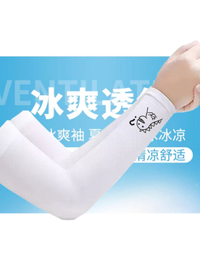 女款冰丝防晒高弹透气袖套
