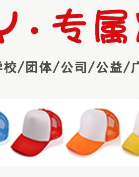 广告帽定制网帽小学生定做logo儿童旅游团队棒球鸭舌帽子印字印图
