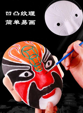 空白京剧脸谱diy手工儿童面具