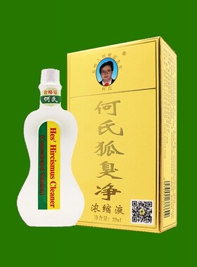 何氏狐臭净老配方净味水止汗露