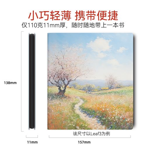 适用文石Leaf5+保护套BOOX Leaf3电子书套leaf5c套Page保护壳Go7 Go Color 7磁吸唤醒Leaf3c保护套莫奈油画风 - 图2
