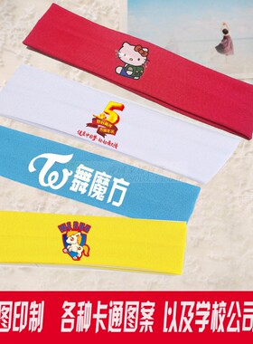 运动会加油啦啦队可定制图案发饰