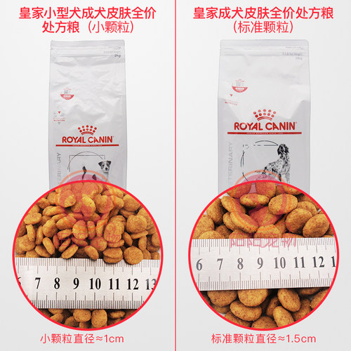 皇家狗粮SKS25小型犬皮肤处方粮SK23中大犬皮肤低过敏2kg/8kg - 图1