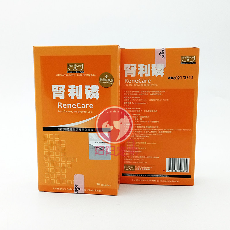 台湾肾利磷宠物犬猫碳酸镧肾脏护理肠道降磷肾衰肾炎保健品30粒,淘宝优惠券,粉丝福利购,淘宝优惠卷