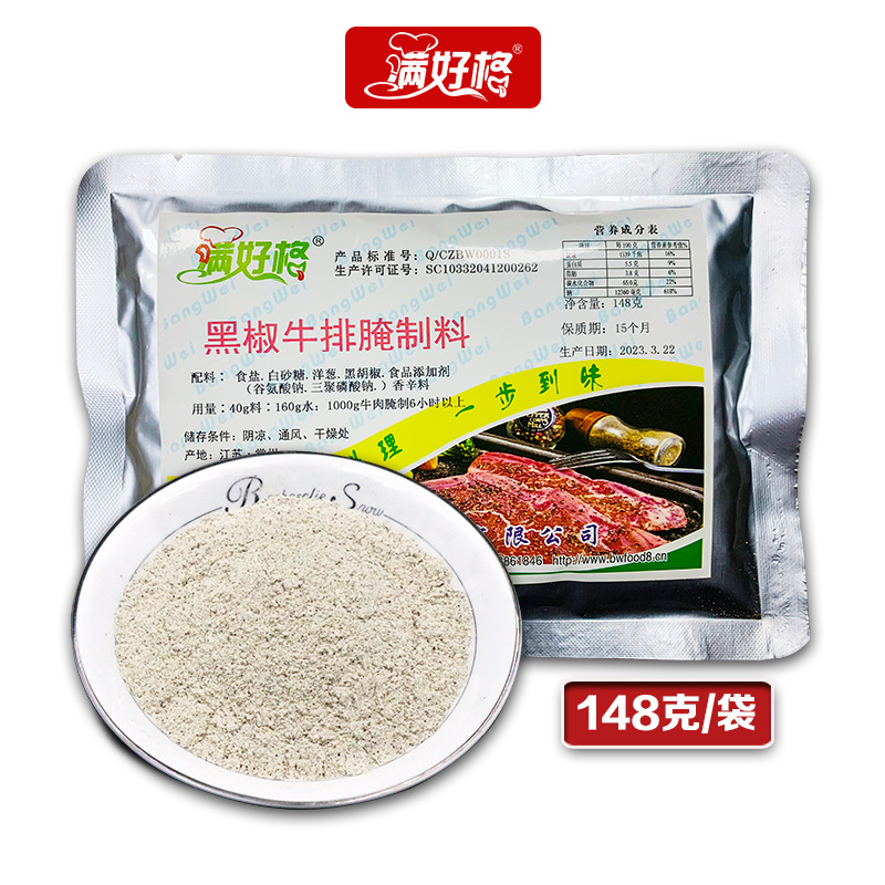 3包包邮黑椒牛排腌料牛扒调料牛柳牛肉专用料西餐配料148克1包-图3