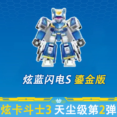 森宝炫卡斗士3天尘级第2弹益智拼装积木人炫蓝雷霆王儿童男孩玩具 - 图2