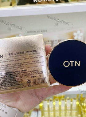OTN奢贵控油清透丝绒水蜜粉