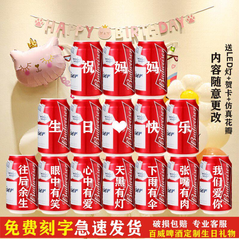 老人60大寿爷爷奶奶爸爸妈妈贺寿百威啤酒定制易拉罐生日礼物刻字