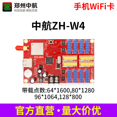 中航ZH-Wn手机无线wifi卡led显示屏控制卡WCWFWmW0W1W2W3W4W5W6W7 - 图2