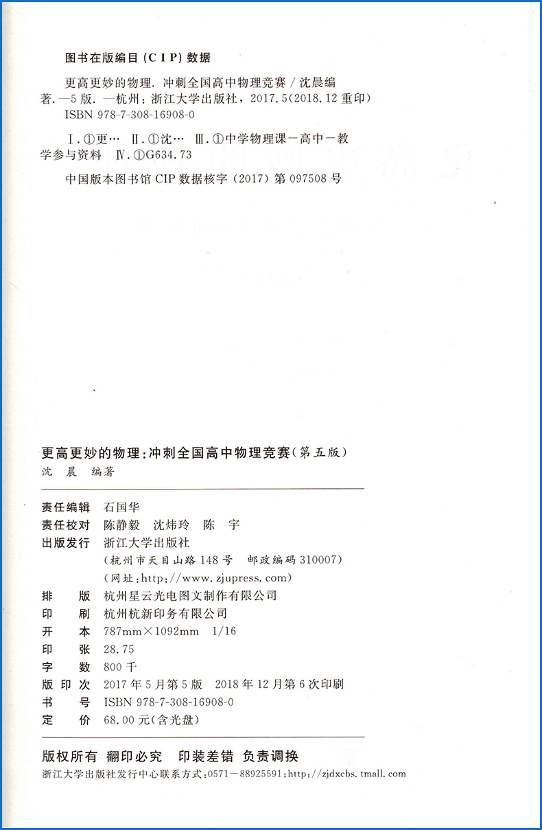 更高更妙的物理冲刺全国高中物理竞赛第五版沈晨编著高中物理竞赛解题方法附光盘解题思路PPS动态演示更高更妙的物理实验篇-图3